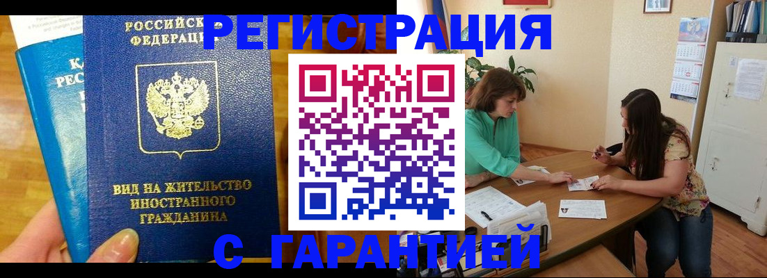 прописка для работы в Мончегорске