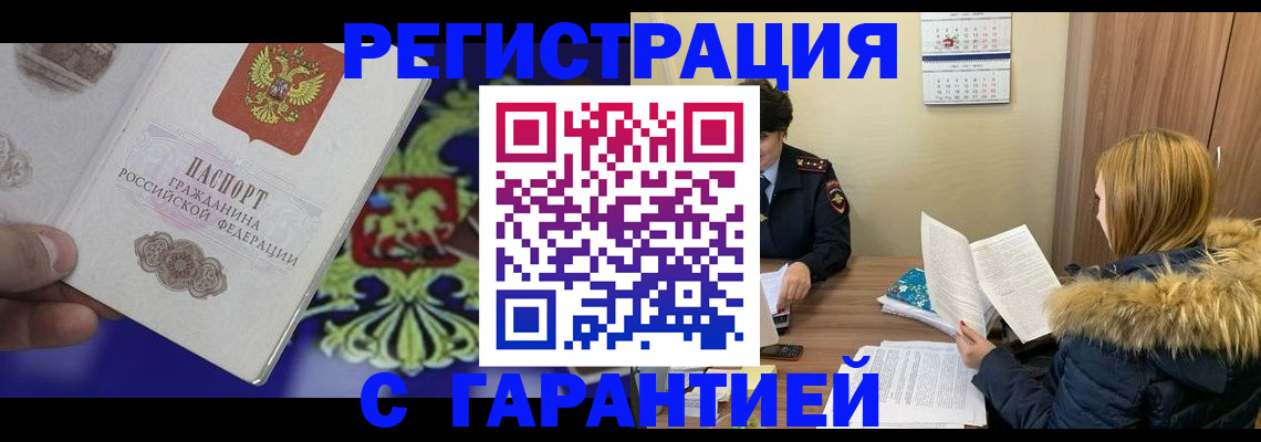 временная регистрация для всех в Мончегорске