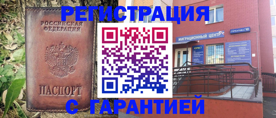 временная регистрация в Мончегорске