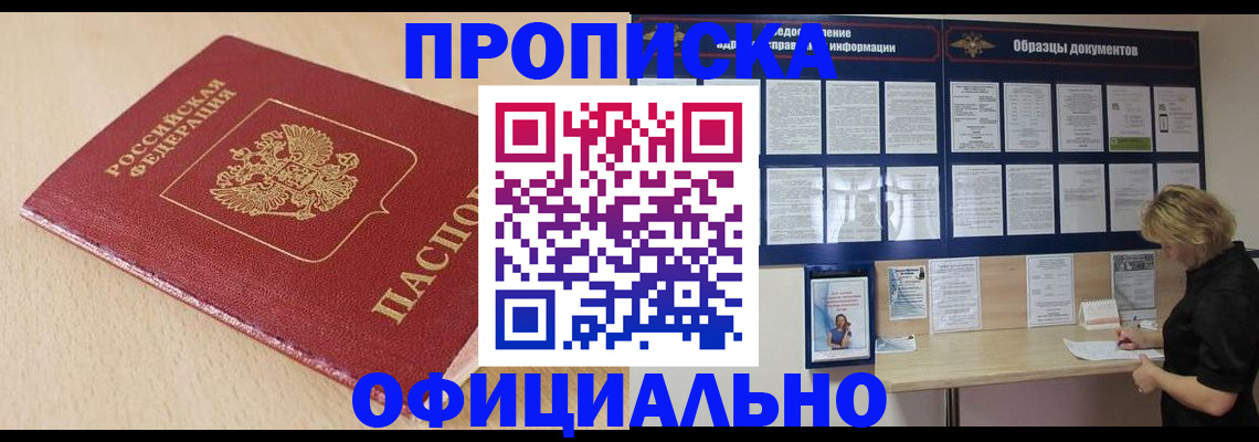 временная прописка в Мончегорске
