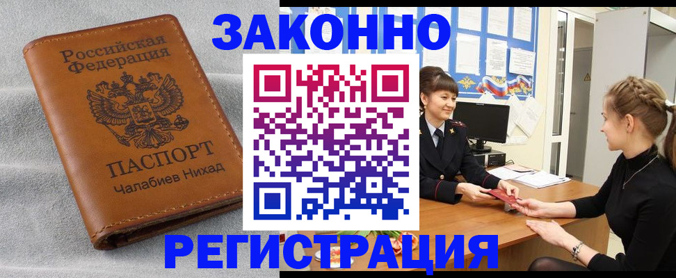 прописка для военкомата в Мончегорске