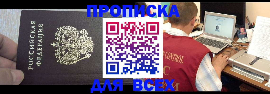 прописка поиск в Мончегорске